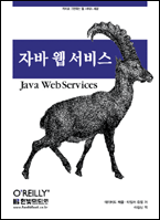 자바웹서비스 책표지