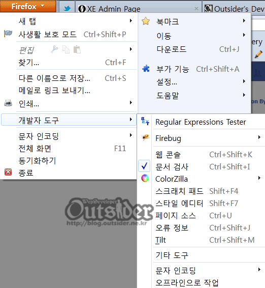 파이어폭스 11의 개발자 도구 메뉴