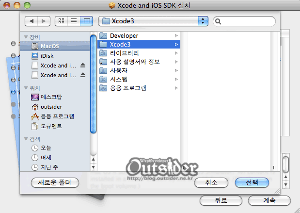 Xcode 3를 설치할 폴더를 선택하는 화면 
