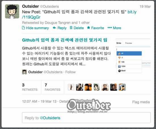 트위터에 등록된 내 블로그의 트위터 카드