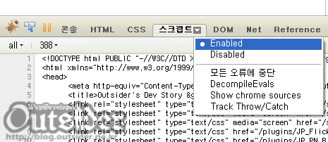 Firebug 패널에서 스크립트 Enabled하는 화면
