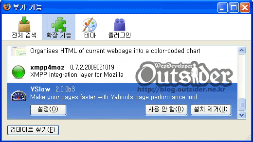 파이어폭스 부가기능 화면
