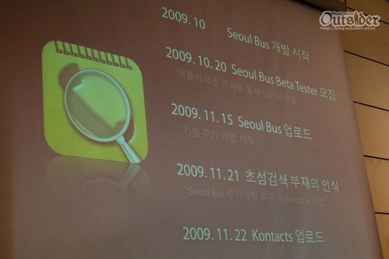 Seoul Bus, Kontacts 개발 히스토리