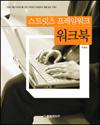 스트럿츠 프레임워크 워크북 책표지