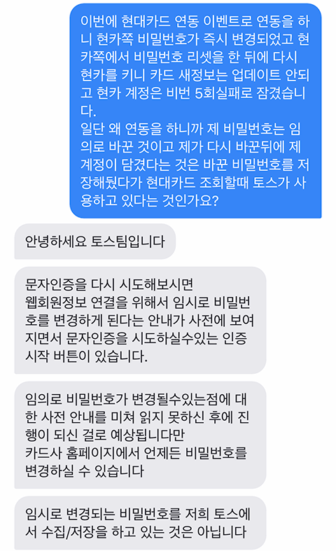 토스의 1:1 고객센터 문의