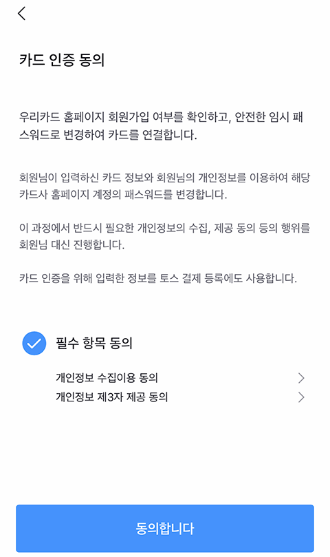 토스의 카드 연동시 비밀번호 변경 안내