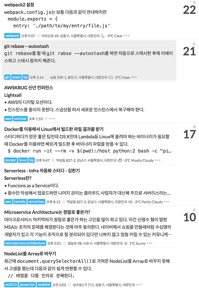 Day One에 작성한 개발노트