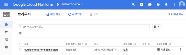 생성된 GCS 버킷