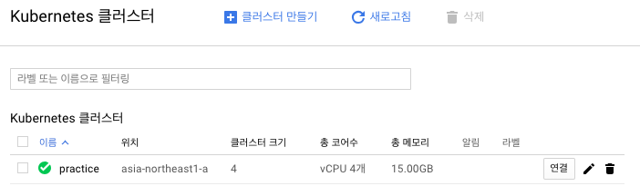 생성된 GKE 클러스터 정보