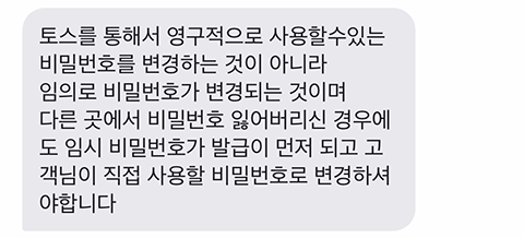 토스 고객센터에서 받은 답변