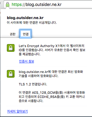 브라우저에 정상적으로 표시된 SSL 인증서