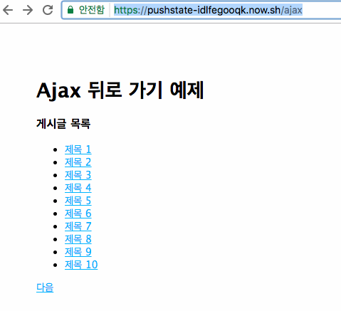 Ajax 방식의 데모