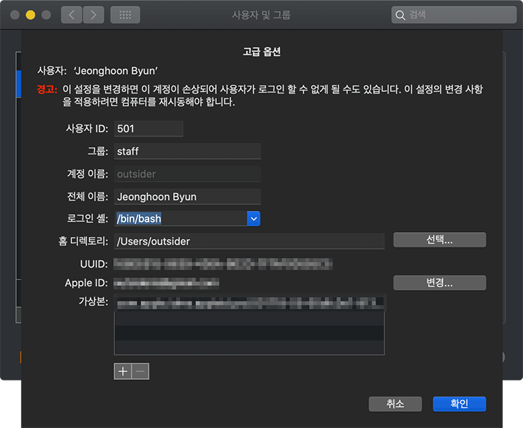 macOS 사용자 및 그룹 설정