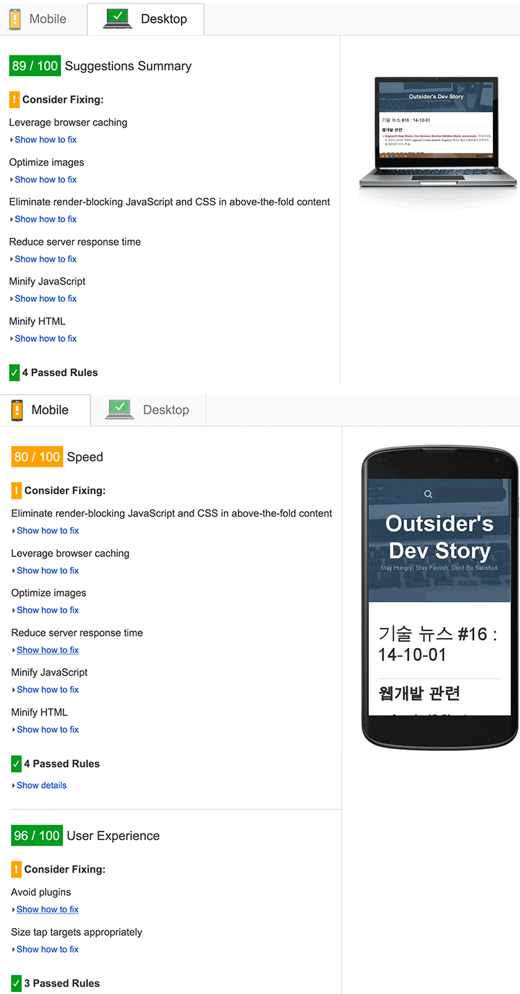 최적화 작업후 개선된 PageSpeed 점수
