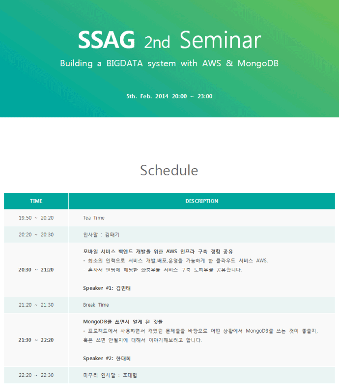SSAG 시간표