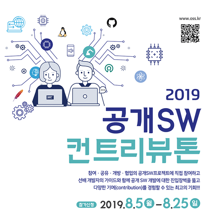 공개SW컨트리뷰톤 공고