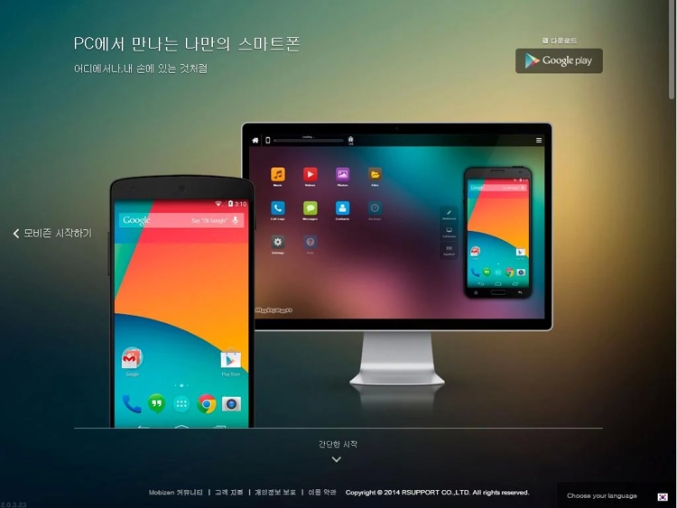 Mobizen 화면
