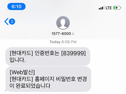 현대카드의 비밀번호 변경 알림