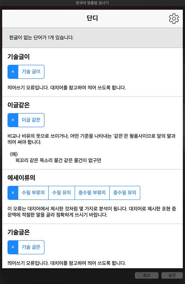 dandy를 이용한 맞춤법 검사