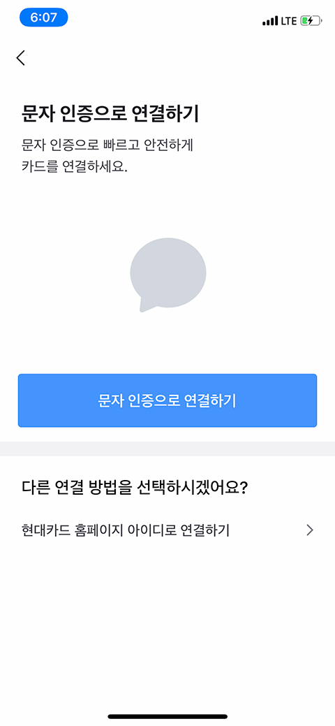 토스의 카드 문자인증 화면