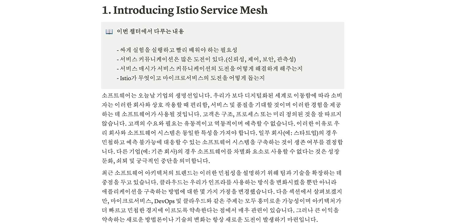 스터디용 Istio in Action 책 번역
