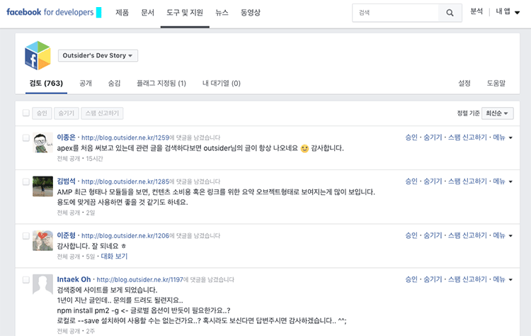 페이스북 댓글 관리 도구