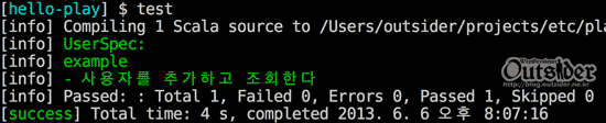 SBT에서 실행한 테스트가 성공한 화면