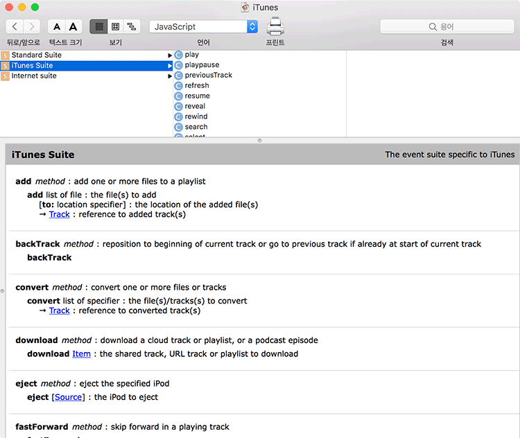 스크립트 편집기의 iTunes API