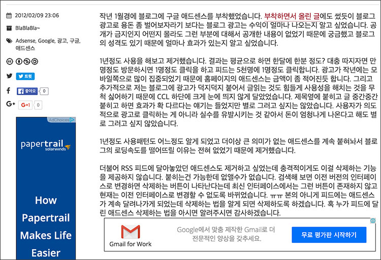 블로그에 추가한 구글 애드센스