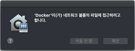 Docker가 네트워크 볼륨의 파일에 접급하려고 합니다