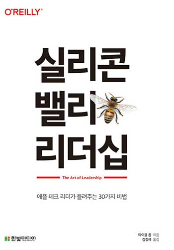 실리콘밸리 리더십 책 표지
