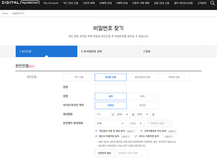 현대카드의 비밀번호 찾기 화면