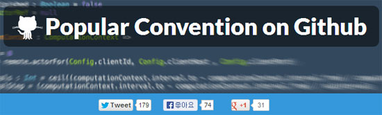 popular convention 사이트의 소셜공유 버튼