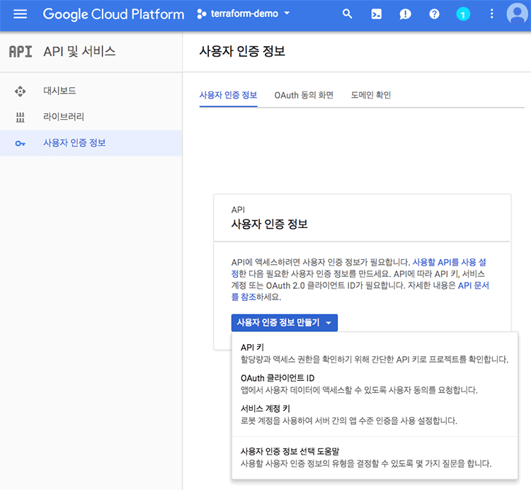 Google Cloud Console에서 사용자 인증 정보 생성