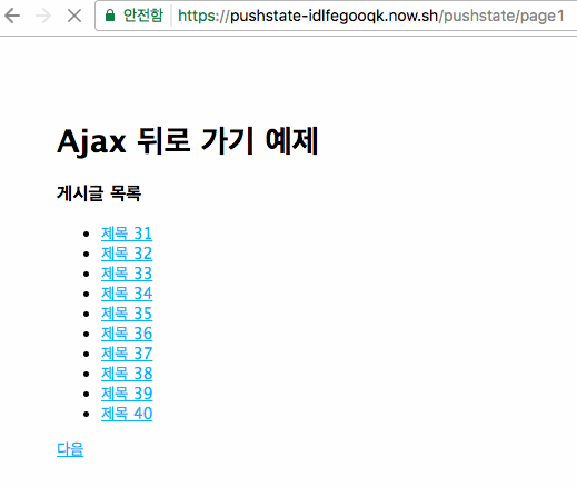 pushState 방식의 데모