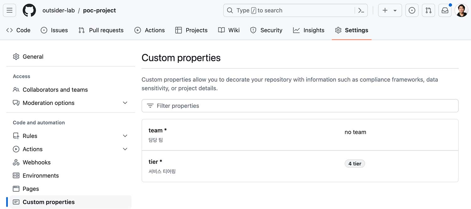 저장소 설정의 Custom Properties