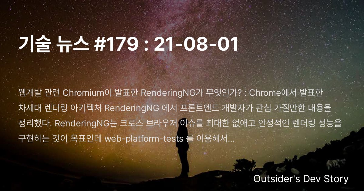 기술 뉴스 #179 : 21-08-01 :: Outsider's Dev Story