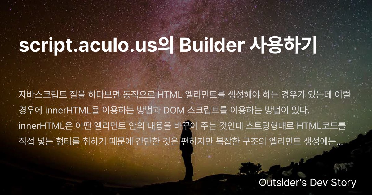 script.aculo.us의 Builder 사용하기 :: Outsider's Dev Story