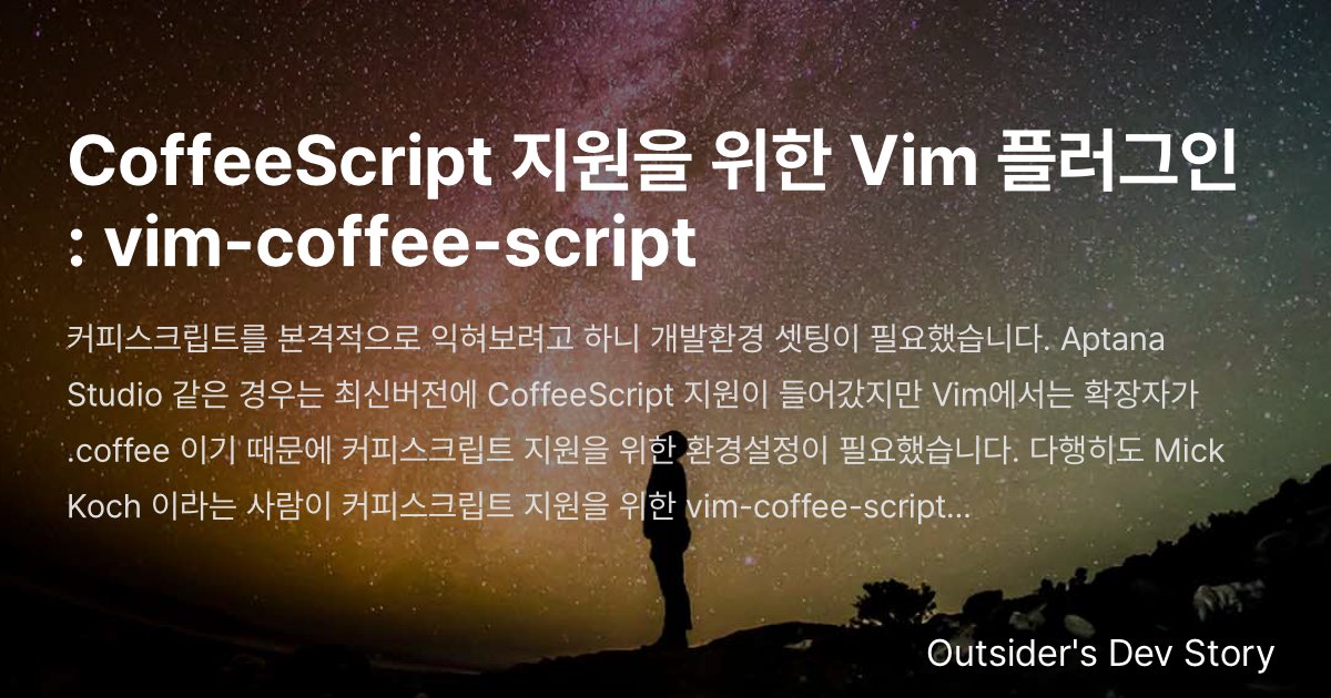 CoffeeScript 지원을 위한 Vim 플러그인 : vim-coffee-script :: Outsider's Dev Story