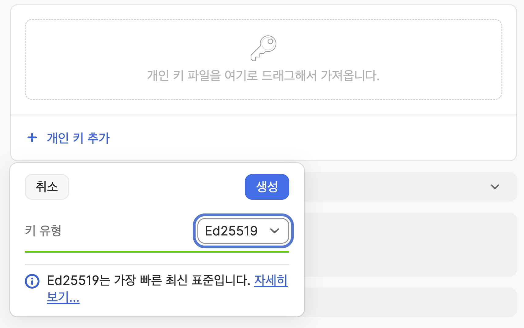 개인 키 파일을 드래그해 가져오는 영역과 개인 키 추가 버튼이 보이며, 키 유형은 Ed25519로 선택되어 있다.