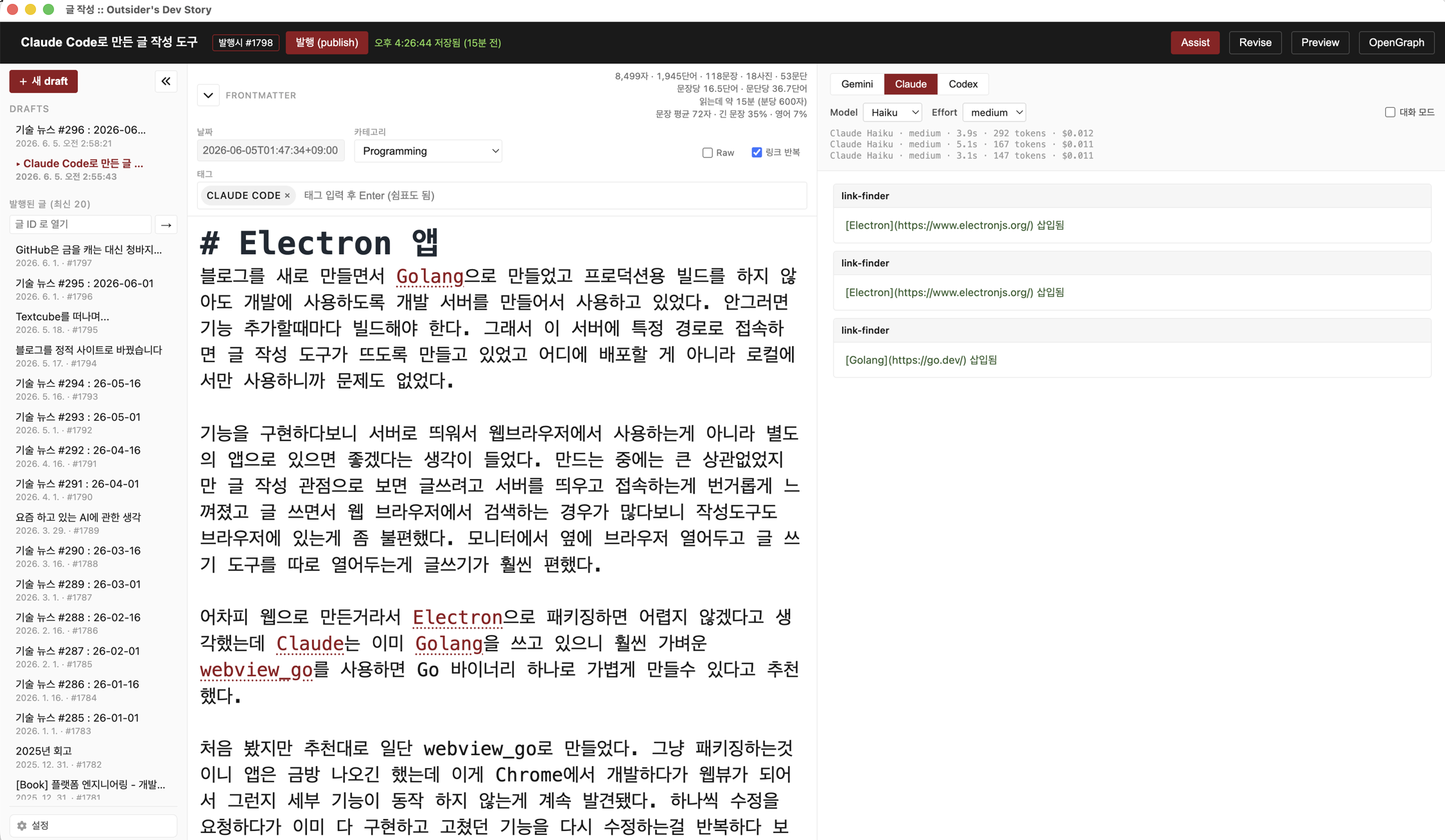 Electron 애플리케이션 개발 문서를 Claude Code에서 표시한 화면. 왼쪽 목차, 중앙 본문, 오른쪽 코드 샘플이 3단 레이아웃으로 구성되어 있다.