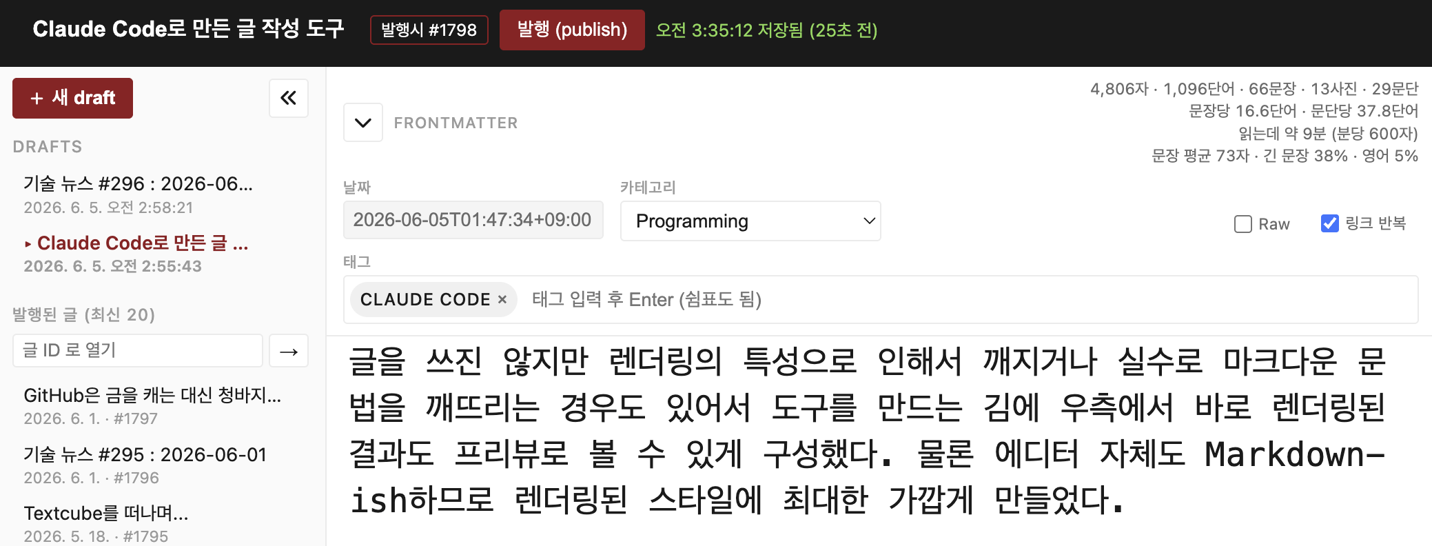 Claude Code에서 마크다운 파일을 편집하고 있으며 프론트매터 필드와 한글 본문이 표시되어 있다.