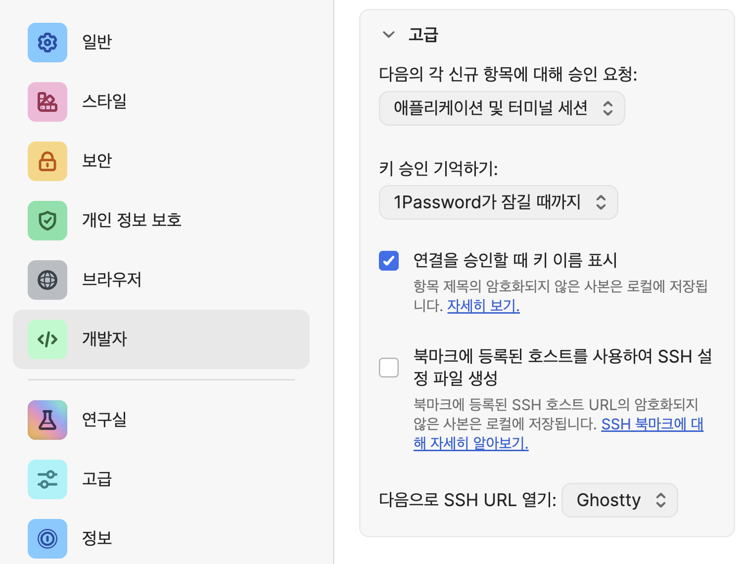 1Password 설정의 개발자 메뉴가 열려 있고, 고급 옵션에서 승인 요청, 키 승인 기억, SSH 설정 항목을 조정할 수 있다.