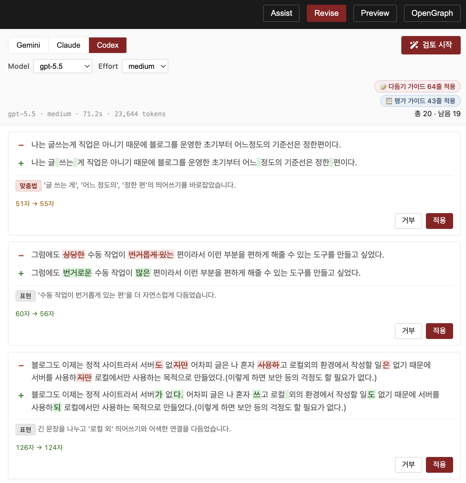 Claude 코드 리뷰의 모델, 검토 레벨, 옵션을 선택하고 각 리뷰 항목의 활성화 여부를 제어한다.