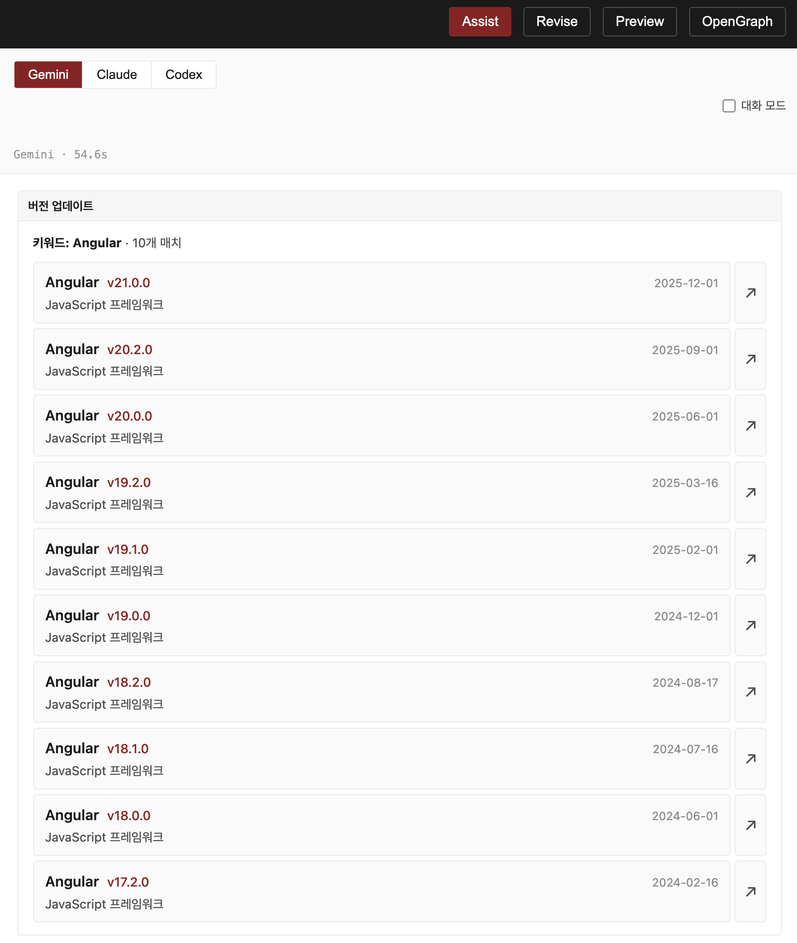 Angular 버전 업데이트 목록으로, v21.0.0(2025-12-01)부터 v17.2.0(2024-02-16)까지 각 버전과 출시일이 카드 형태로 나열되어 있으며 모두 JavaScript 프레임워크로 표시되어 있다.