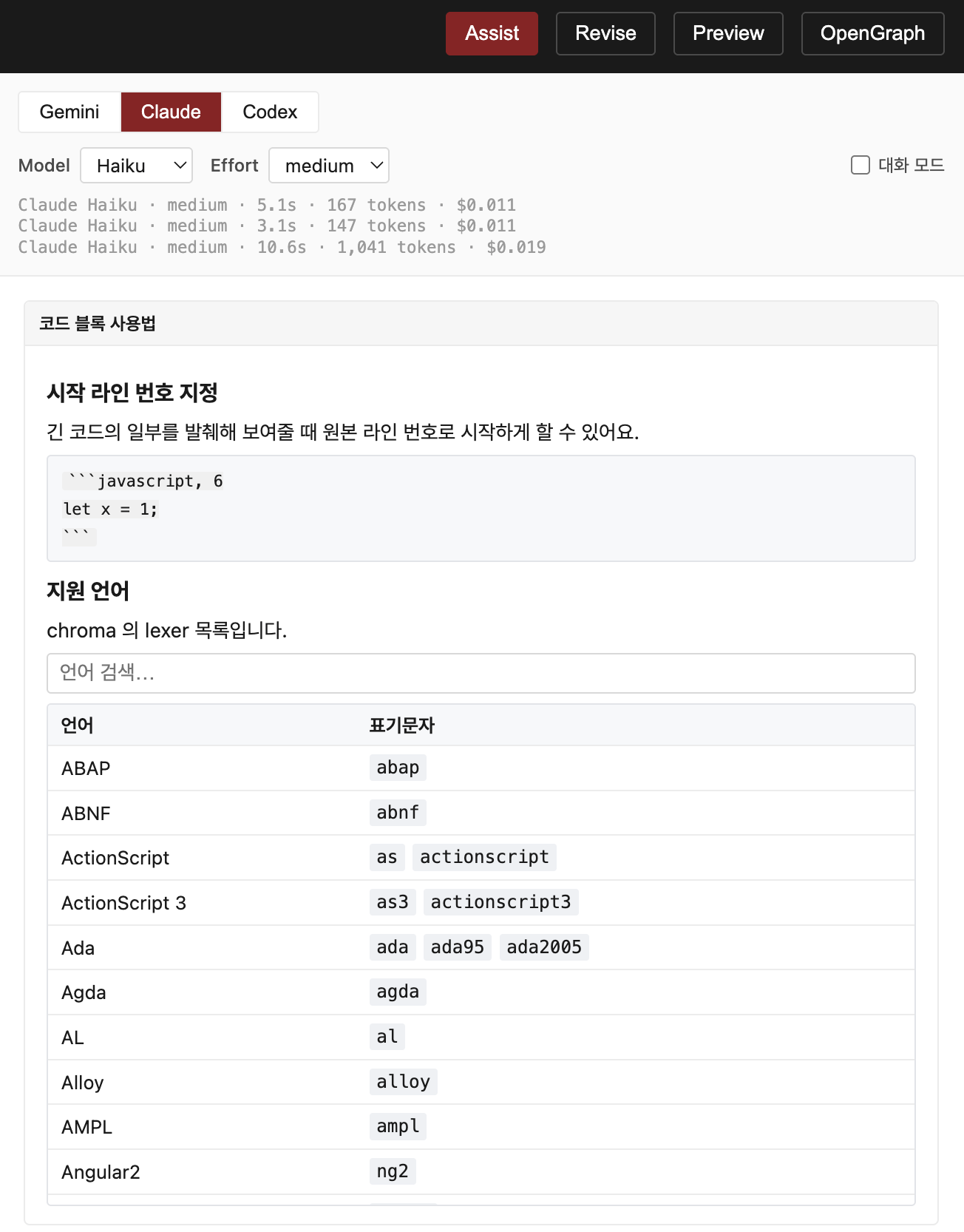 Claude에서 코드 블록 작성 시 라인 번호 지정 방법과 Chroma 렉서가 지원하는 프로그래밍 언어 목록을 안내하는 페이지.