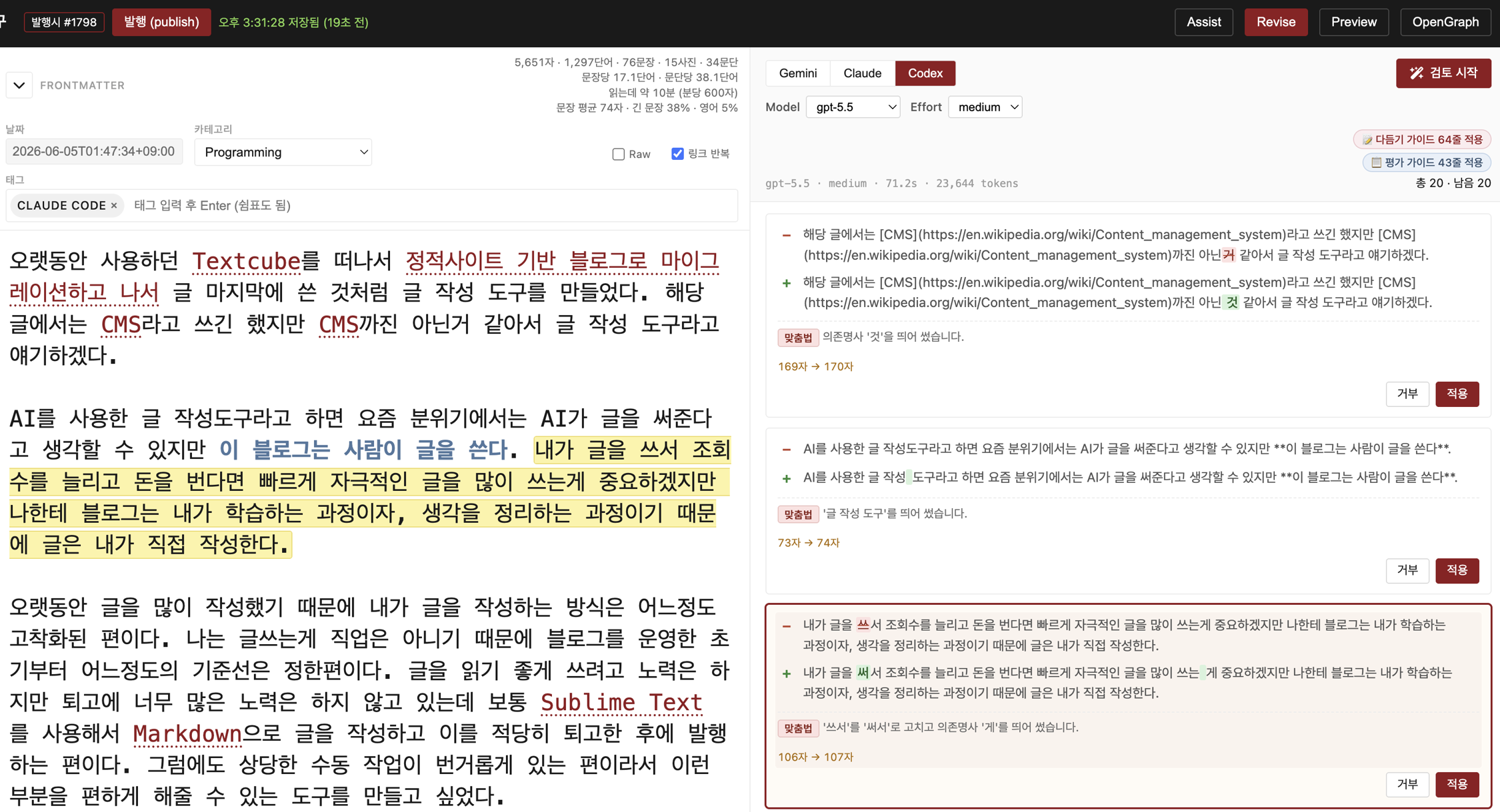GitHub 이슈 페이지에 한국어 코드 리뷰 댓글과 토론 내용이 표시되어 있다.