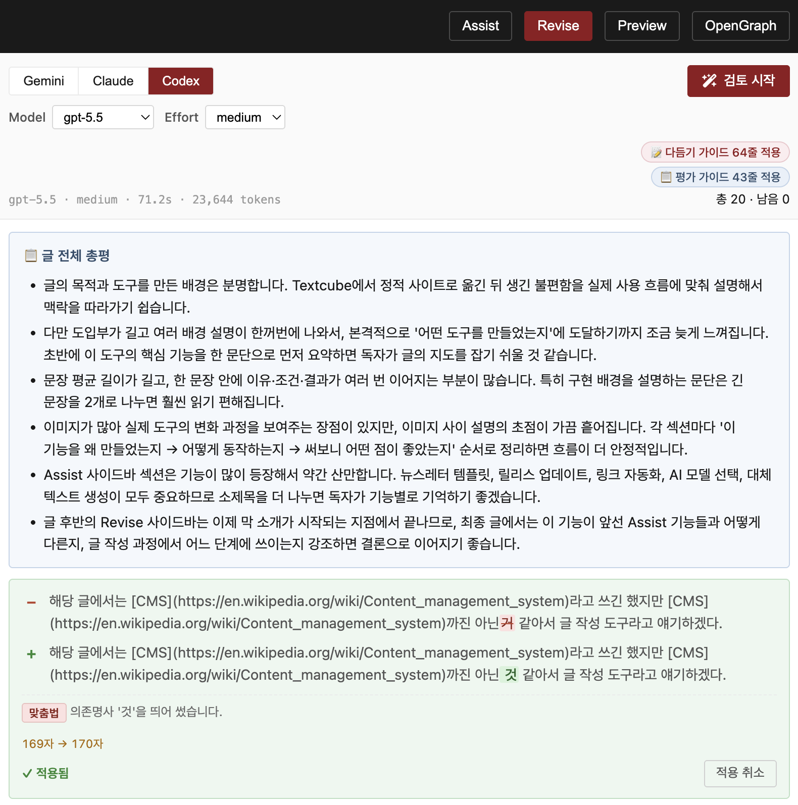 Claude의 Codex 코드 수정 인터페이스로, AI 모델과 처리 수준 설정, 코드 컨텍스트 추가 가이드, 변경 사항 비교 정보가 표시되어 있다.