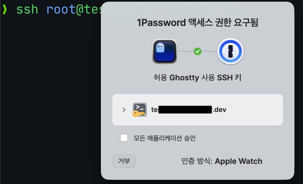 macOS에서 Ghostty가 SSH 키 사용을 위해 1Password 접근 권한을 요청하는 확인 창이 떠 있다.