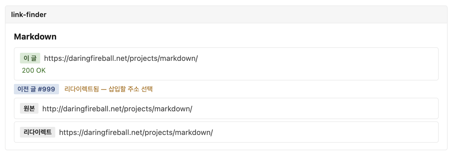 link-finder 도구가 Markdown 프로젝트 URL의 HTTP에서 HTTPS로의 리다이렉트와 200 OK 상태를 표시하고 있다.